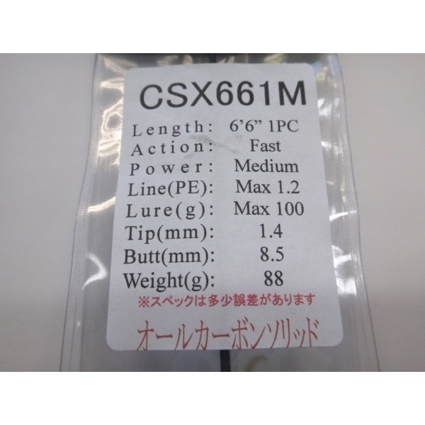 ジャストエース/CSX (ブラックバス・ジギング・タイラバ・イカメタル)